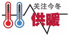 供暖標(biāo)準(zhǔn)為何定18℃？能調(diào)高點(diǎn)嗎？